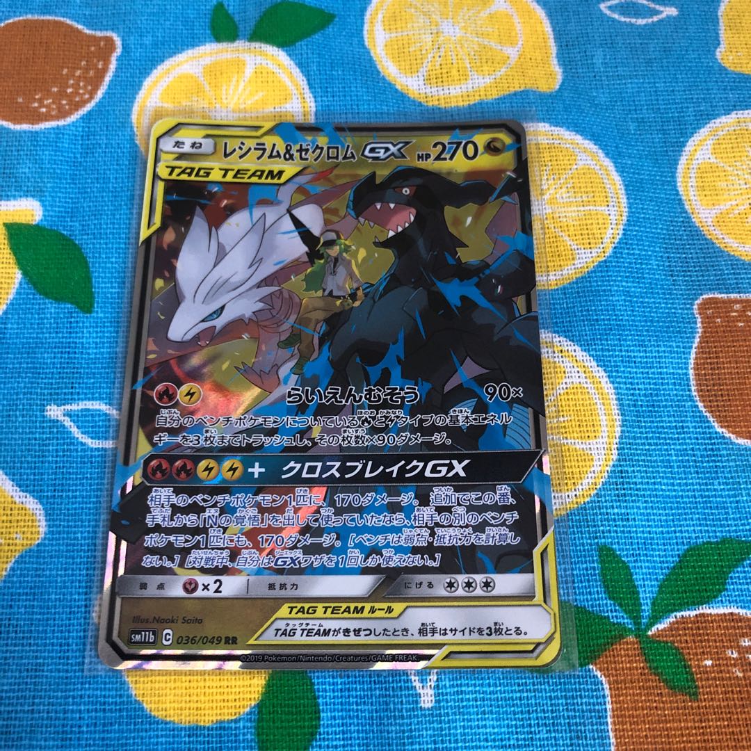 Dragon, Reshiram & ZekromGX☆RR