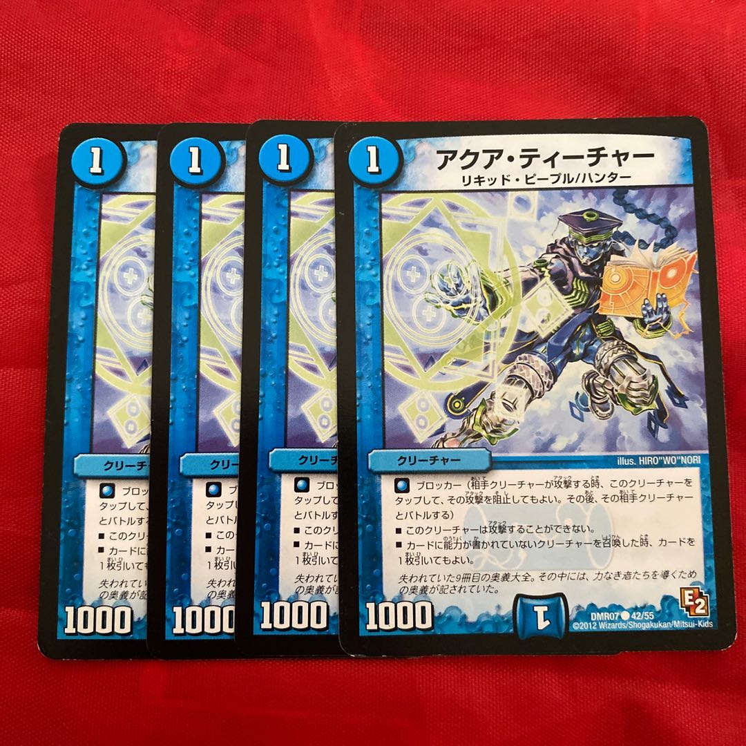 アクア・ティーチャー