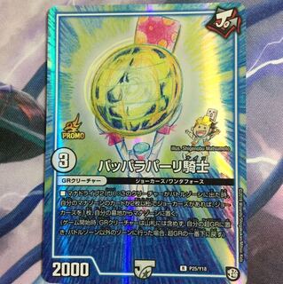 パッパラパーリ騎士プロモ