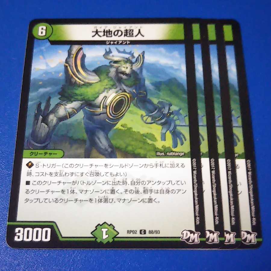 大地の超人　4枚【管理記号12】