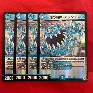 泡の魔神・アワンデス