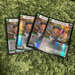 グレープダール 4枚