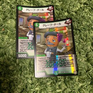 グレープダール 2枚