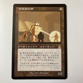 MTG 金属細工師　2枚セット MTG 金属細工師 2枚セット 金属細工師/Metalworker 2枚セット