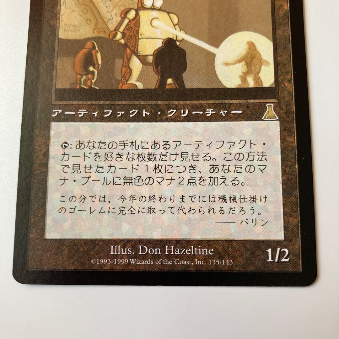 金属細工師　日本語版