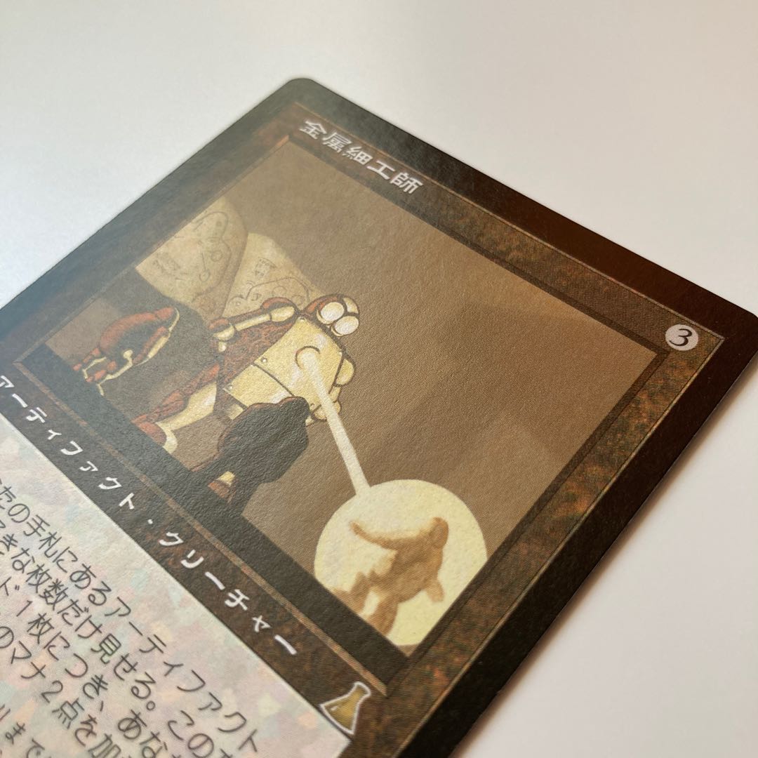 金属細工師　日本語版