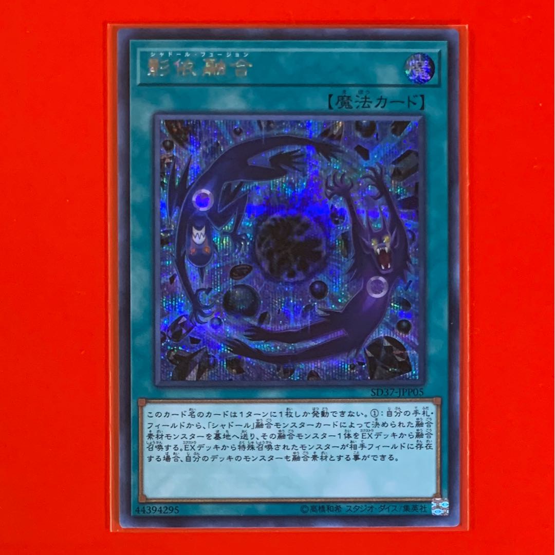 影依融合   シークレット