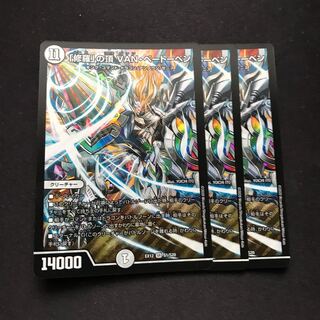 「修羅」の頂 VAN・ベートーベン SR