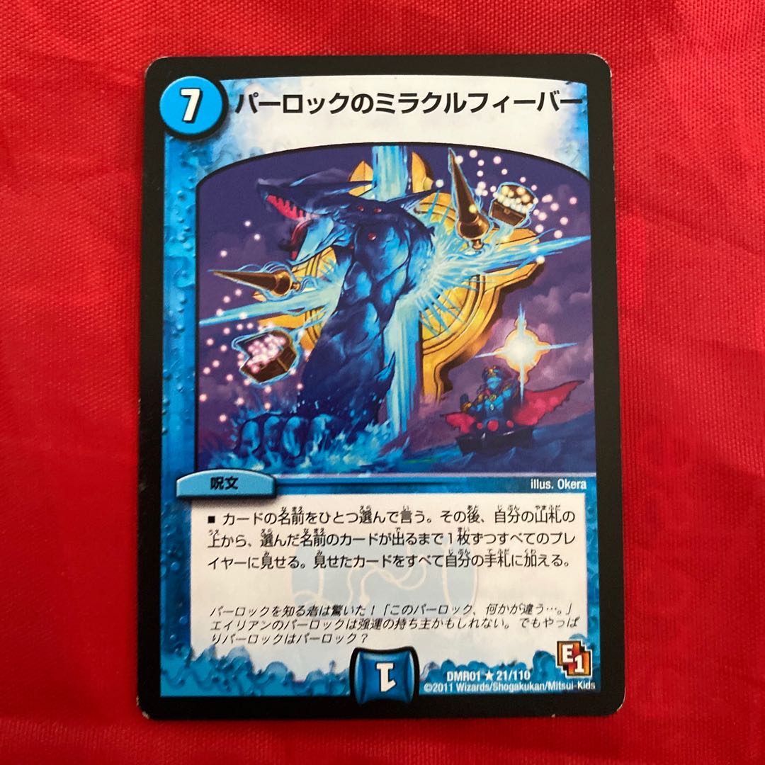 パーロックのミラクルフィーバー