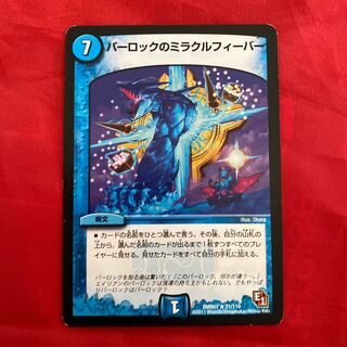 パーロックのミラクルフィーバー