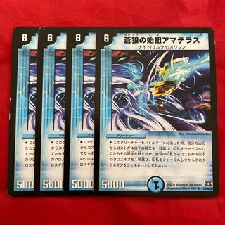 蒼狼の始祖アマテラス