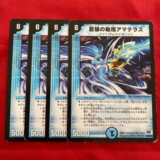 蒼狼の始祖アマテラス