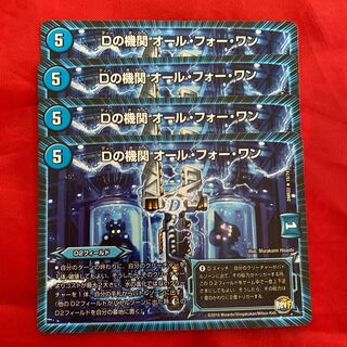 Dの機関 オール・フォー・ワン