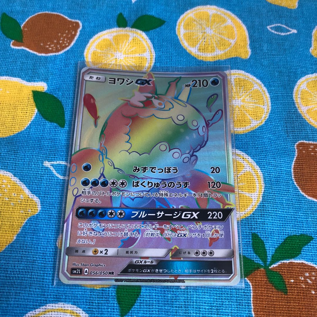 水・ヨワシGX☆HR