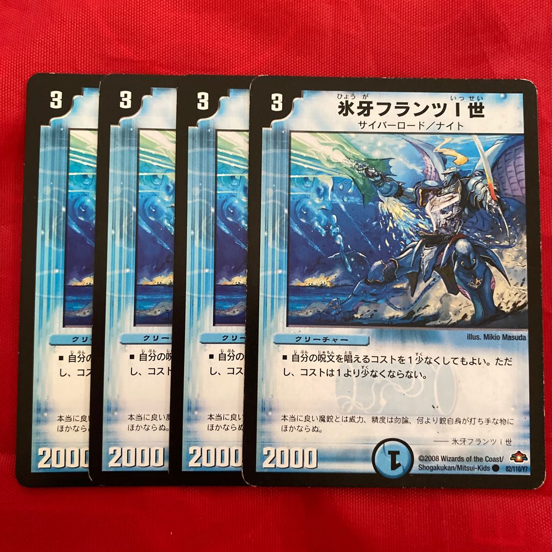 氷牙フランツI世