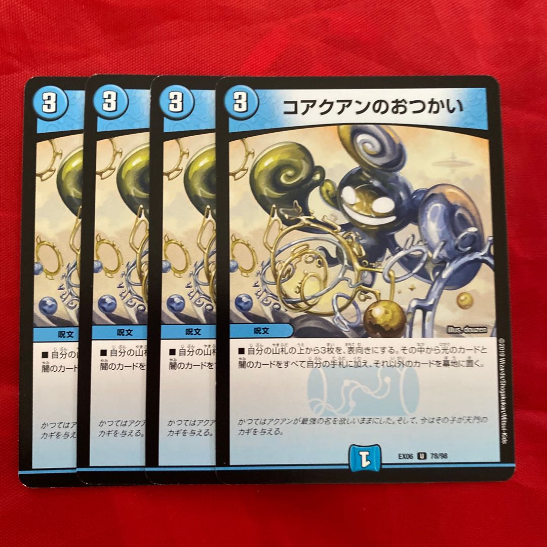 コアクアンのおつかい