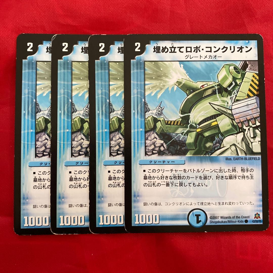 埋め立てロボ・コンクリオン