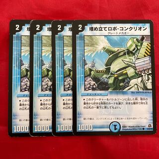 埋め立てロボ・コンクリオン