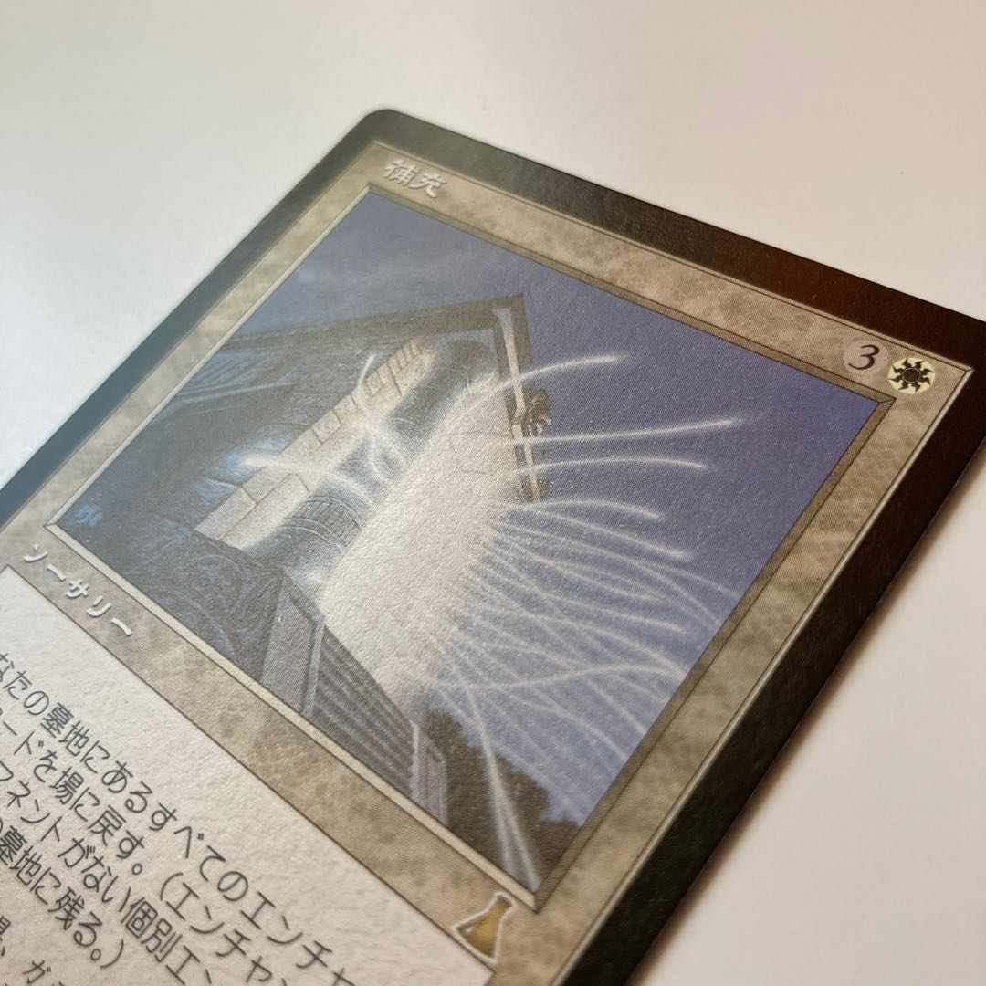 Replenish Japanese Version