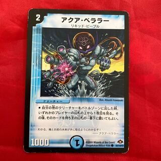 アクア・ベララー(通常)