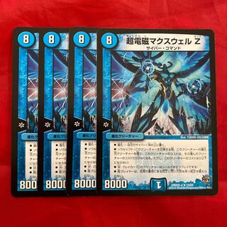 超電磁マクスウェル Z