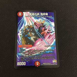 特価品 希望の絆 鬼修羅 1枚