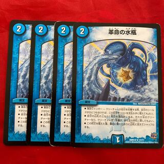 革命の水瓶　オーバーキル