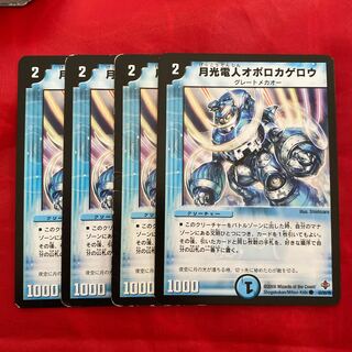 月光電人オボロカゲロウ　　　　エメラル