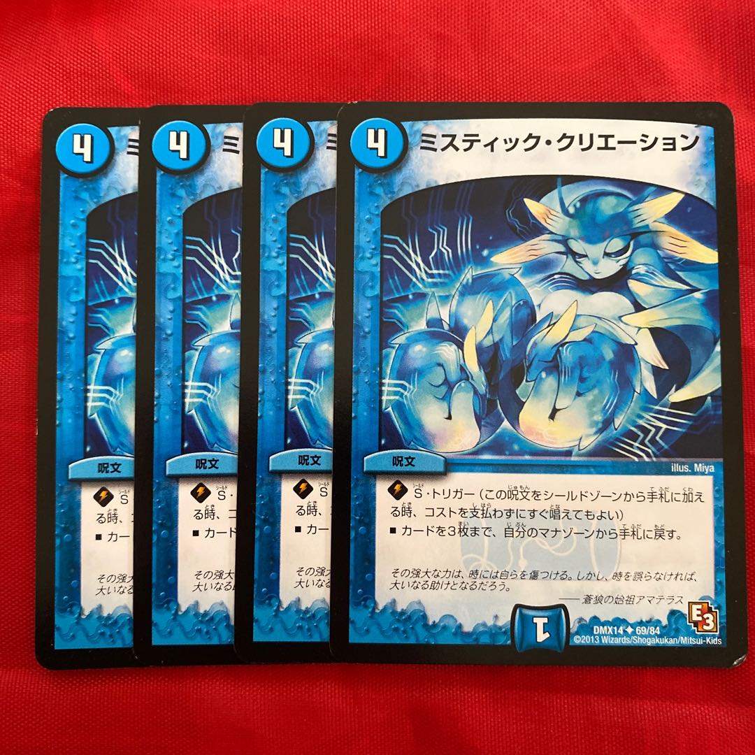 ミスティック・クリエーション