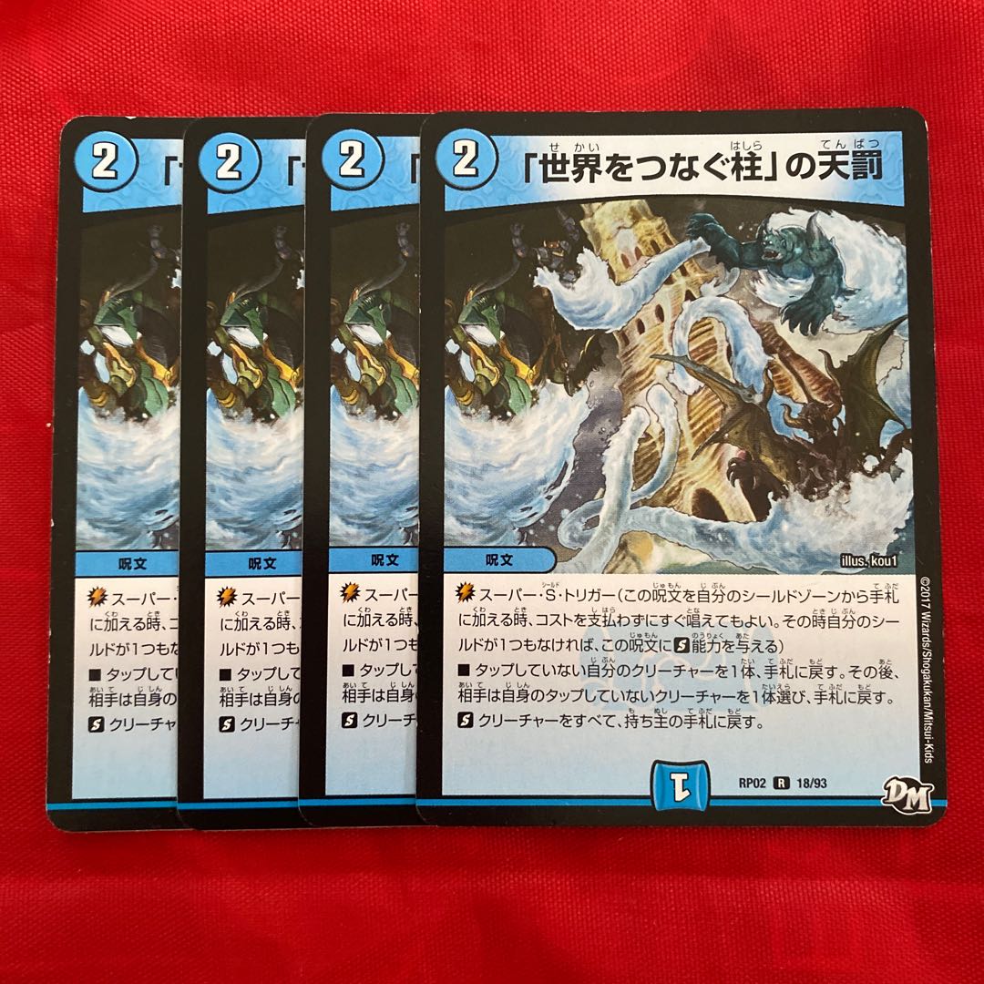 Divine Retribution of the Pillars of the World