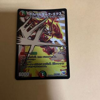 ボルバルザークエクス プロモ