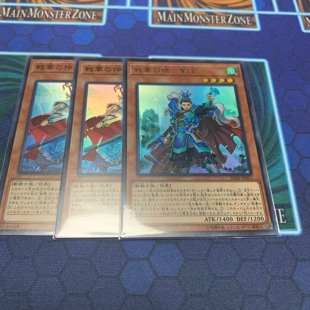 戦華の徳ー劉玄　戦華の仲ー孫謀