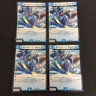 サイバー アイ チョイス サイバーIチョイス 4枚セット