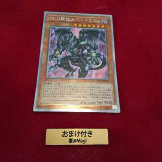 DDD覇龍王ペンドラゴン エクストラシークレットレア