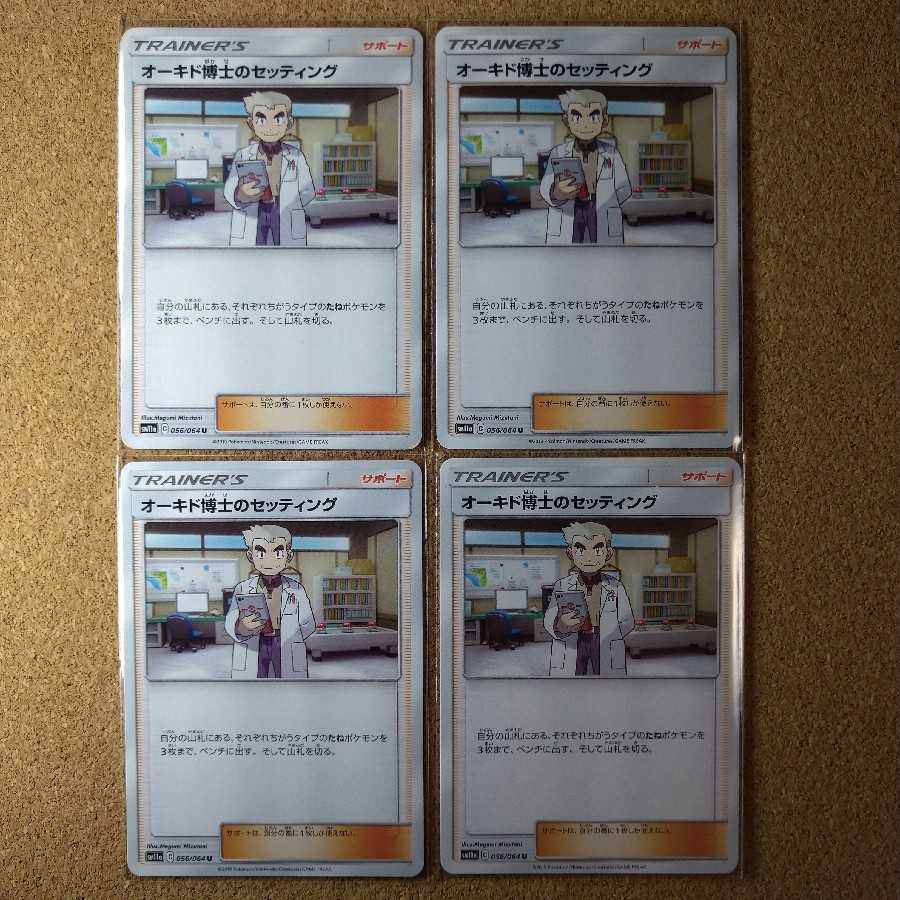 Professor Oak's Setup 4 sheets 056/064 [1078].