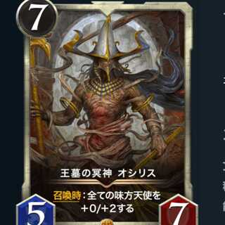 ２枚スピ有　王墓の冥神　オシリス