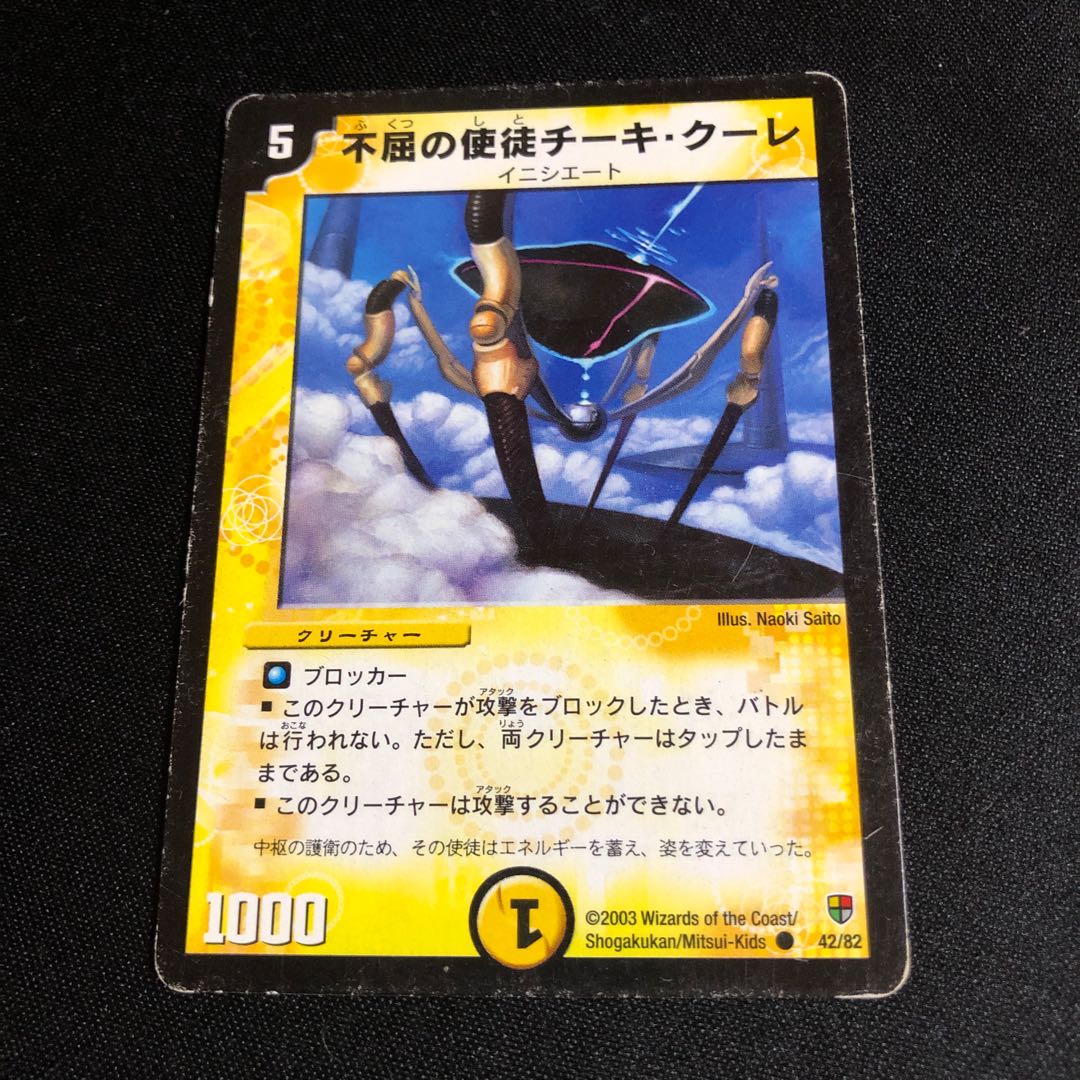 不屈の使徒チーキ・クーレ