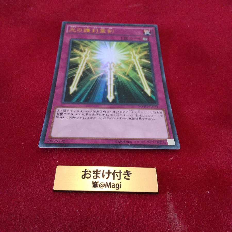 光の護封霊剣 KC ウルトラレア