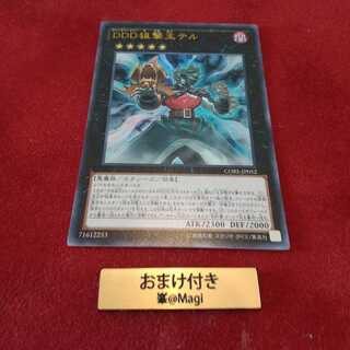 DDD狙撃王テル ウルトラレア