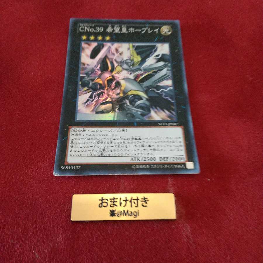 CNo.39 希望皇ホープレイ スーパーレア