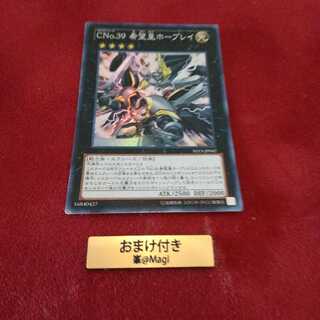 CNo.39 希望皇ホープレイ スーパーレア
