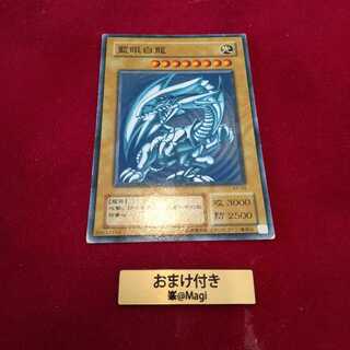 青眼の白龍 ノーマル　