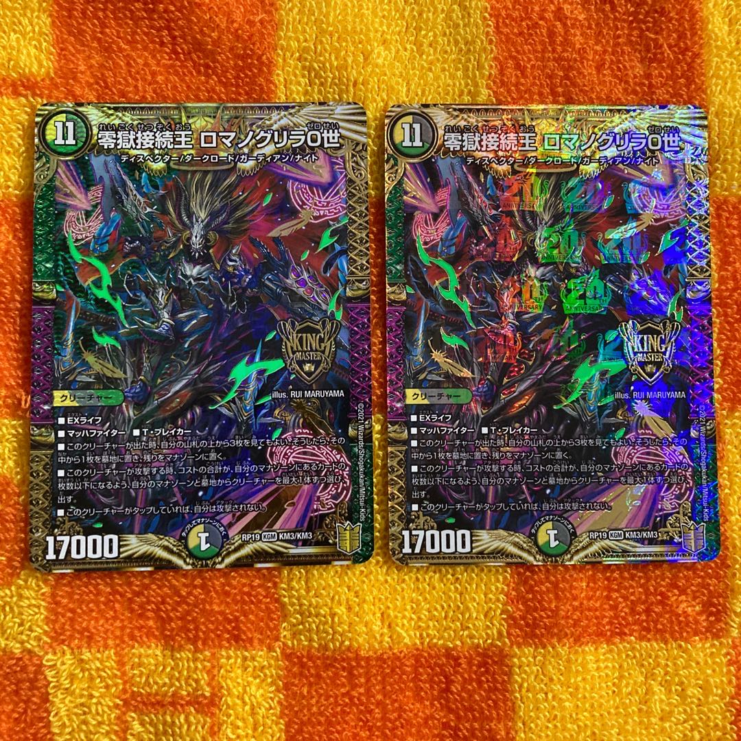 即発送 零獄接続王 ロマノグリラ0世 2枚
