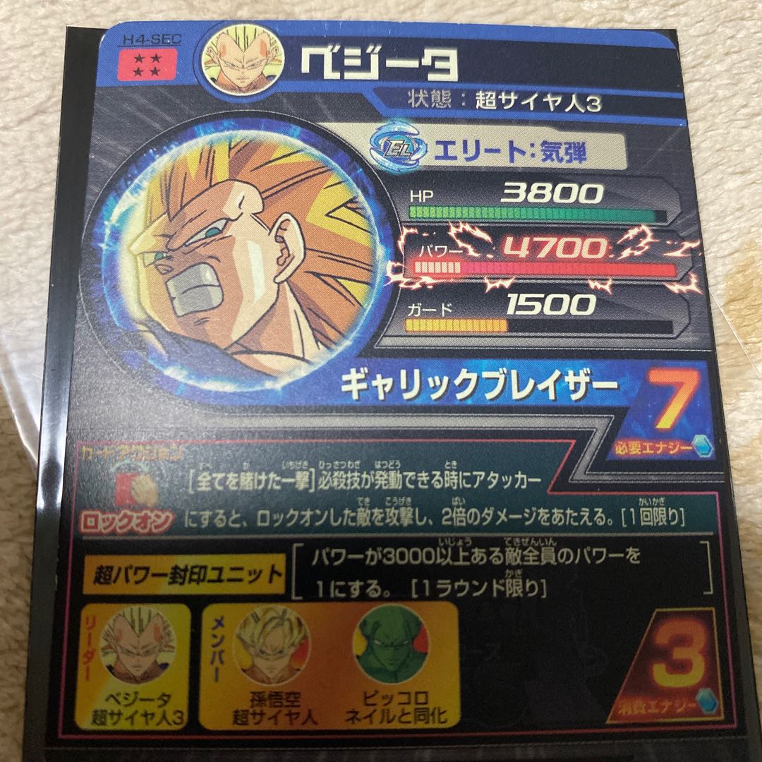 クッキー様専用ベジータ①