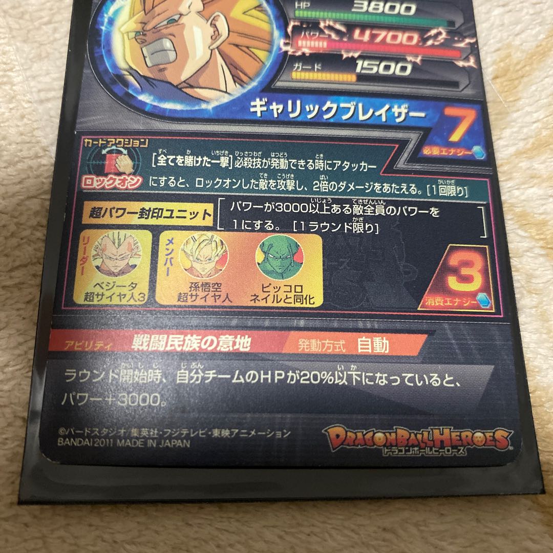 クッキー様専用ベジータ①