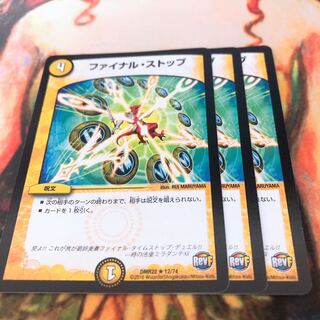 ファイナルストップ