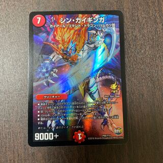 シンガイギンガ 1枚