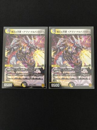 魔王と天使 <アブゾ・ドルバ.Star>