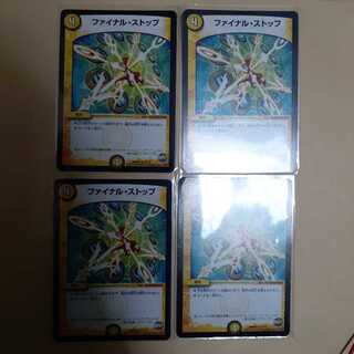 ファイナルストップ　4枚セット