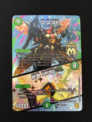 Q.Q.QX.｜終葬 5.S.D.